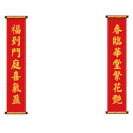 免抠中国风红色对联