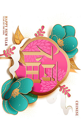 新年福字创意漂浮装饰