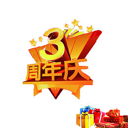 黄色简单喜庆三周年店庆