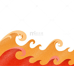 复古新春海浪底纹PNG
