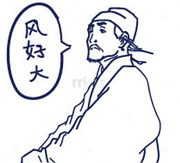 手绘搞笑表情包风好大李白