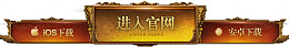 创意游戏页面设计首页