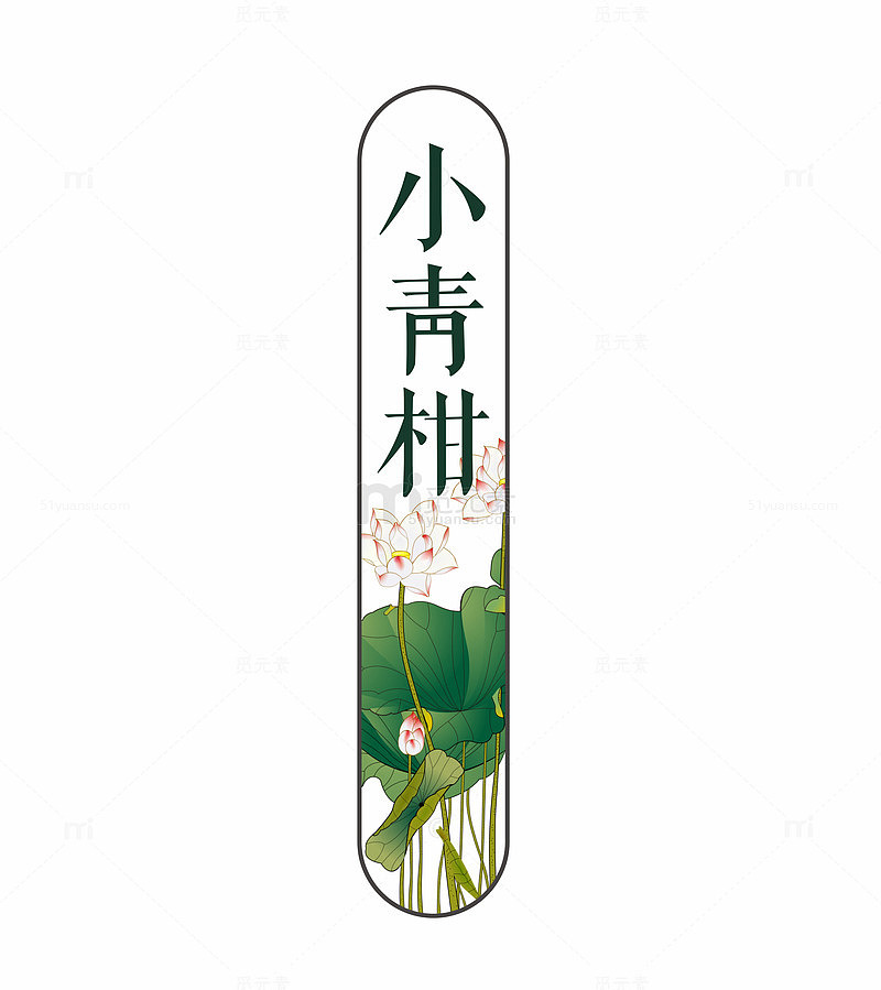 小青柑边框
