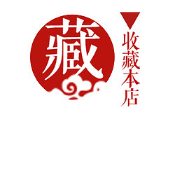 红色收藏抢先圆形