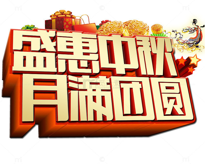 月满中秋