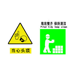 堆放整齐，小心物体坠落