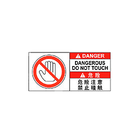 禁止碰触，小心夹手