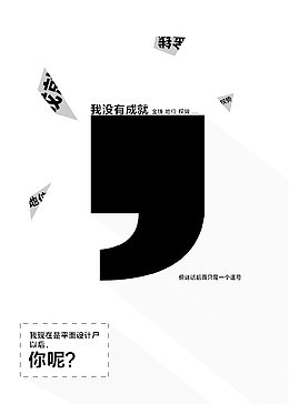 设计师海报