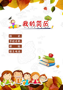 我的简历