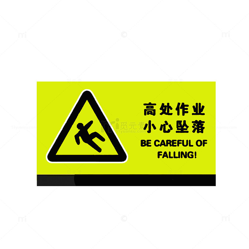 高处作业小心坠落