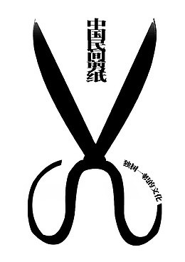 传统文化海报图片