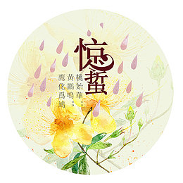 白色唯美装饰惊蛰节气设计图