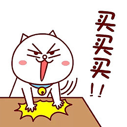 可爱卡通买买买嚣张图