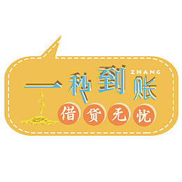 一秒转账