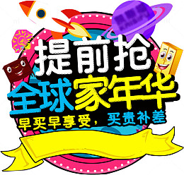 全球嘉年华