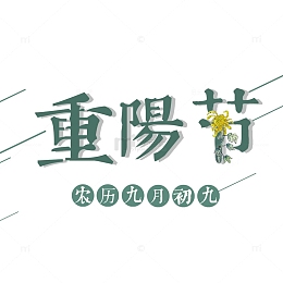 小清新海报文字