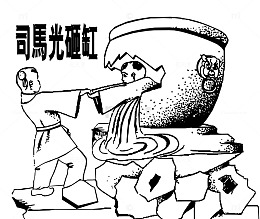 司马光砸缸插画