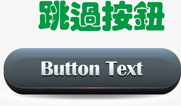 长方形按钮古典按钮