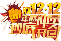 双十二金红色年底冲量抄底开仓拳