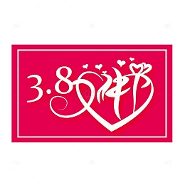3.8女神节标签设计
