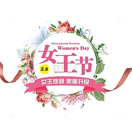 38女王节电商活动促销