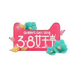 38女王节粉色卡通标签logo