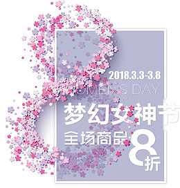 紫色梦幻38妇女节促销海报设计