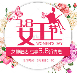 小清新鲜花三八女王节海报设计