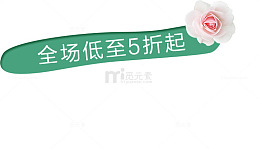 38女王节电商创意标签