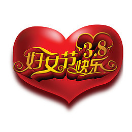 38妇女节快乐海报