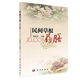 民间草根药膳医书