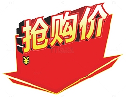 抢购价惊爆价爆炸贴