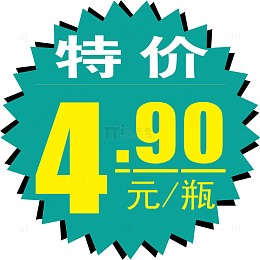 特价惊爆价爆炸贴