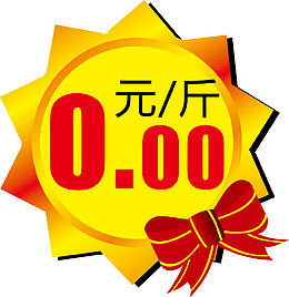 蝴蝶结惊爆价爆炸贴