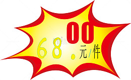 黄色的惊爆价爆炸贴