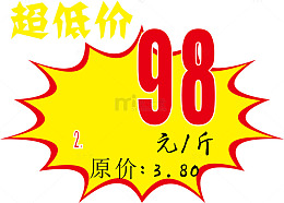 超低价惊爆价爆炸贴