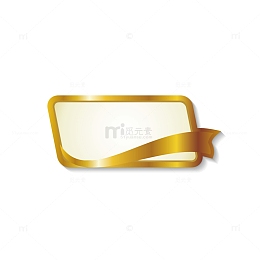金色边框标签png