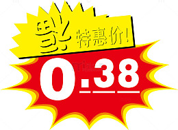 福字惊爆价爆炸贴