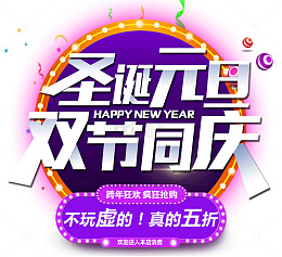 2018圣诞元旦双节钜惠酷炫海