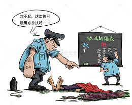 暴力执法
