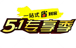 新人专享