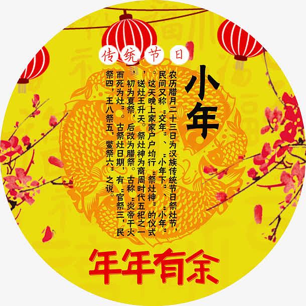 黄色中国风传统小年挂画