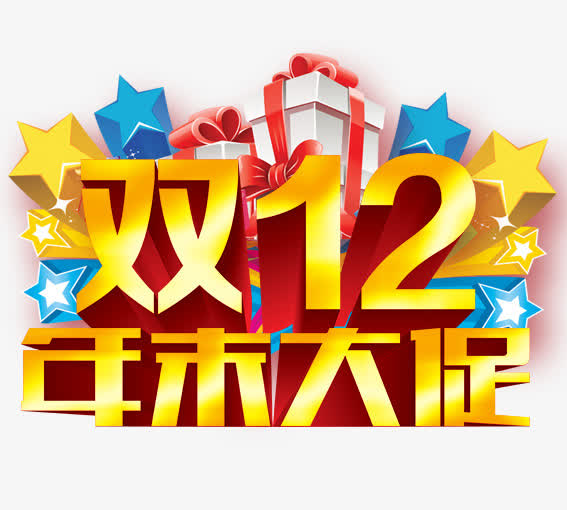 年末大促免抠素材免费下载_觅元素51yuansu.com