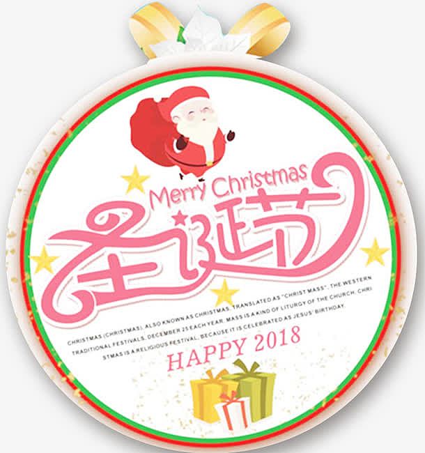 2018圣诞节促销标签设计