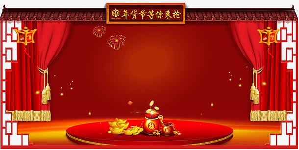 中国风新年装饰舞台背景帷幕