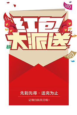 红色节日商家红包大派送图标