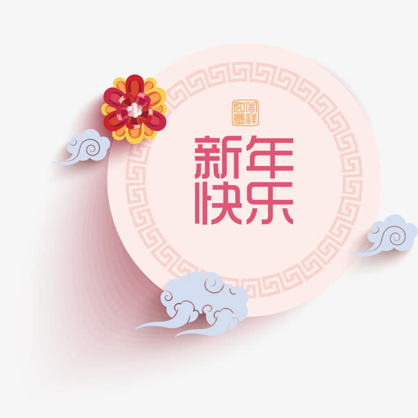 关键词 : 微立体,新年快乐,装饰图案,矢量主题,新春佳节,新年主题