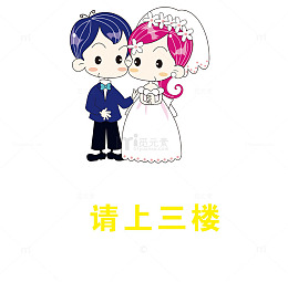 结婚喜宴指示牌引导牌
