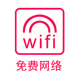 餐厅卡通粉色免费wifi指示牌