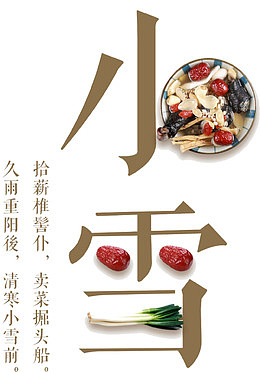 中国风节气小雪